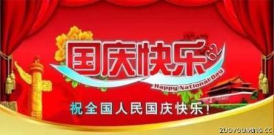 国庆节经典祝福短信句子精选