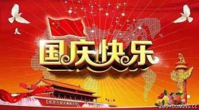 2022年国庆节精选祝福语