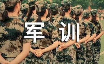 军训要带什么-军训需要准备什么