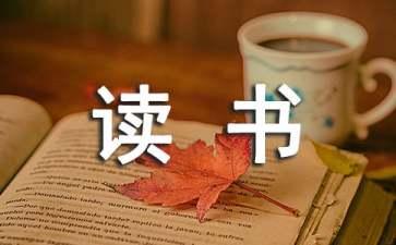 教师读书心得体会400字