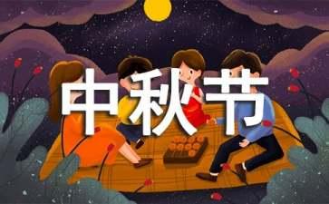 关于中秋节的小学作文350字