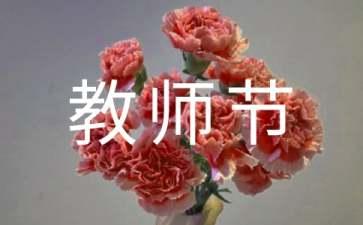 教师节英语老师祝福短信